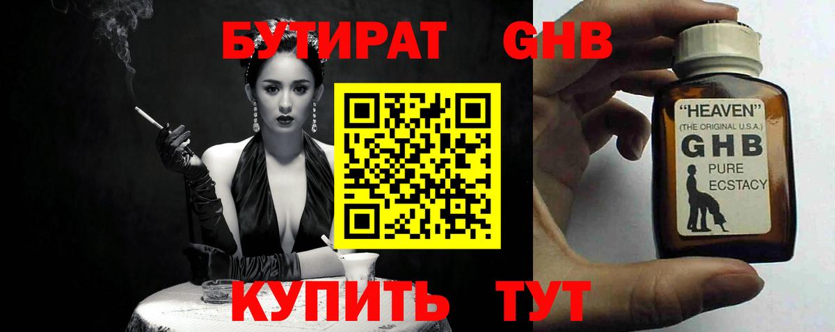 БУТИРАТ  БУТИРАТ 1.4BDO  Вход с VPN  Петрозаводск 