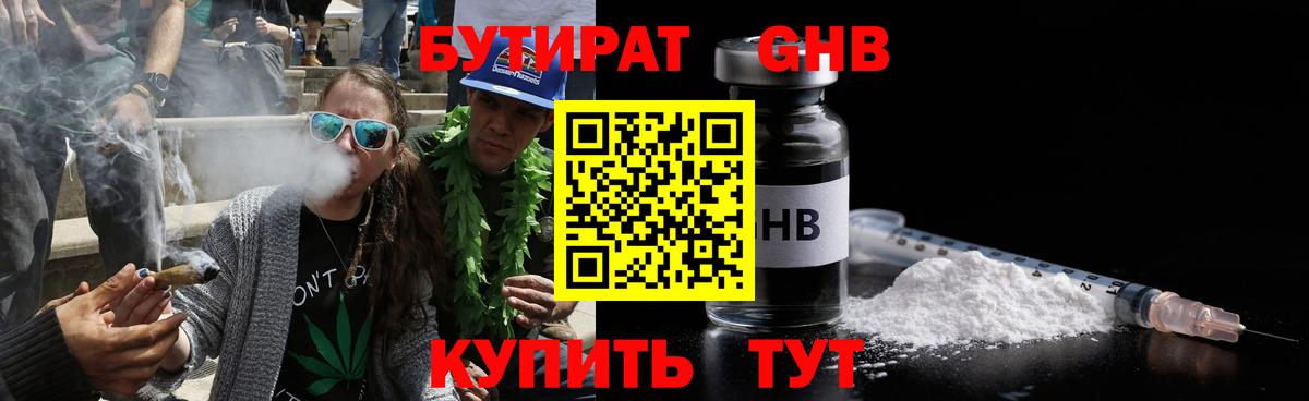Бутират 1.4BDO Петрозаводск